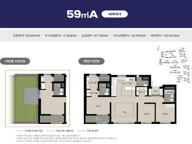 에코델타시티 아테라 59A
