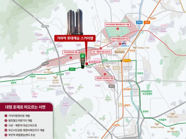 가야역 롯데캐슬 입지